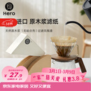 Hero咖啡滤纸 滴漏式手冲咖啡过滤纸V型滤杯用滤纸1-2人份小号 原木色
