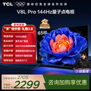 TCL电视 65V8L Pro 65英寸 144Hz高刷 QLED量子点 3GB+64GB大内存 4K 国家补贴 护眼