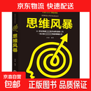 最强大脑 超级记忆术力思维导图逆转思维训练书籍畅销图书籍正版 思维风暴【单本】 无规格