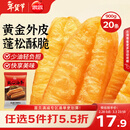 思念无矾放心油条900g20根 儿童早餐半成品食品早点早饭开学季