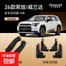 26款丰田荣放RAV4威兰达后门内衬挡泥板汽车用品全车配件改装DNB 加厚防冻软塑 【挡泥板+后门内衬】 6件+安装工具套 丰田RAV4荣放（26款）