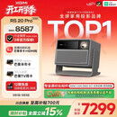 极米（XGIMI）RS 20 Pro 高亮版 全新4K三色激光变焦移轴高刷投影 3000CVIA 家用投影仪 国家补贴