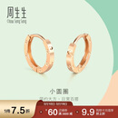 周生生小耳圈耳钉 薄荷系列18K彩金基础素圈耳环 91978E定价 