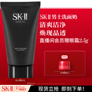 SK-II男士洗面奶120g氨基酸洁面sk2护肤品套装化妆品控油套装生日礼物