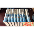[二手9成新]马克思主义哲学史（1-8卷全合售）  黄楠森