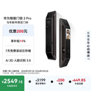 华为智能门锁 2 Pro AI掌静脉3D人脸双解锁 【mate80 平安好搭档】 指纹锁 电子锁密码锁 免费送装拆旧