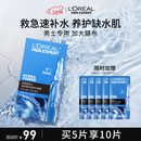欧莱雅男士玻尿酸保湿面膜5片补水锁水强韧屏障男士护肤品礼物