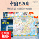 【真便宜】2026中国旅游图正版中国自驾旅游地图集 自驾攻略行程规划目的地速查地图册房车露营景观公路旅行交通线路图攻略 【单册】中国旅游图