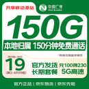 中国广电流量卡电话卡150G全国通用5G长期手机卡低月租电话卡上网本地卡