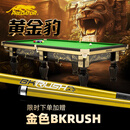 PREDATOR美洲豹台球桌黑8球台赛事标准台家用成人中式八球台球桌