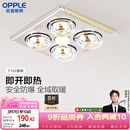 欧普照明（OPPLE）灯暖浴霸普通吊顶系列即开即热浴霸取暖灯照明排气一体 流金岁月