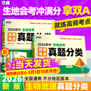 2026万唯中考生地会考真题卷试卷地理生物中考高频考点真题分类卷训练汇编试题初二八年级生地会考总复习资料万维中考官方旗舰店 78折 生地会考必备【地生】2本