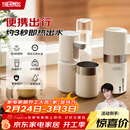 膳魔师（THERMOS）【新年礼物】即热式便携饮水机小型家用即热烧水壶旅行免安装折叠便携电热水壶智能触控式速热
