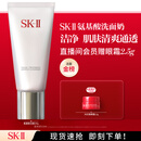 SK-II女士温和洁面120g氨基酸洗面奶sk2化妆护肤品套装生日礼物女