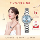 飞亚达（FIYTA）高圆圆同款“柿柿如意”宋瓷款钢带机械女表 节日礼物送女生