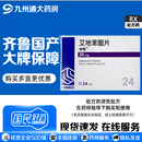 [申维]艾地苯醌片 30mg*24片 5盒装
