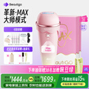 beautigo脱毛仪冰淇淋恒冰大能量家用全身腋下大腿可用私处脱毛冰点大学生送女友生日礼物 奶冻-MAX版