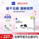 蔡司擦镜纸 相机眼镜镜头擦镜纸清洁湿巾 400片装