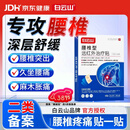 白云山腰椎型远红外治疗贴腰椎间盘突出膏药腰肌劳损压迫神经腿疼3盒