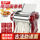 京严小型面条机家庭用电动压面机家用全自动不锈钢饺子馄饨皮擀面机多功能 红色二刀型【压面皮+1.5mm细+4mm宽面】