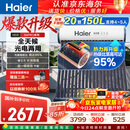 海尔（Haier）太阳能热水器家用光电两用一体式智能全天候一级能效WIFI智能预约 20管150升S6PRO (3-4人)