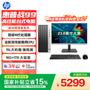 惠普战99 高性能台式电脑主机(14代i5-14500 16G 1TSSD)23.8英寸护眼大屏 商用办公 教育学习机