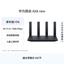华为路由AX6 new 黑色  Wi-Fi6+ 7200Mbps 千兆路由器 家用高速全屋覆盖大户型 wifi穿墙王