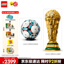 乐高（LEGO）积木拼装43019 世界杯5号足球+FIFA世界杯奖杯大力神杯 组套