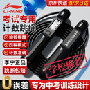 李宁（LI-NING）跳绳中考专用学生初中生体育考试计数标准款2025专业不打结倒计时