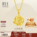 周生生礼物黄金吊坠 玫瑰花足金挂坠 不含项链72931P计价 3.25克