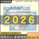 【官方正版 升级精装版】2026中国地图挂图+世界地图挂图 套装共2张（高清印刷防水覆膜带挂杆挂绳 大尺寸1.5米*1.1米 学生办公室书房家庭装饰挂图挂画墙贴精美装饰）