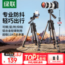 绿联相机三脚架手机架单反摄影微单摄像机专业支架适用大疆Pocket3富士尼康索尼防抖便携户外直播拍摄