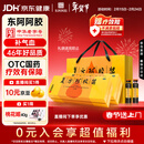 东阿阿胶 复方阿胶浆 20ml*48支/盒*2盒 补气养血 阿胶补血口服液 年货礼盒提高睡眠 失眠 食欲不振 贫血 头晕目眩 