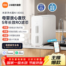米家小米净水器N1 800G 【米家净水器11周年】反渗透净饮机 厨下式直饮机 小巧大通量 5年RO反渗透 热卖爆款｜N1 800G