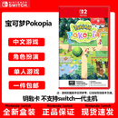 Nintendo Switch任天堂switch游戏卡带NS游戏软件全新现货国内发货 NS2 宝可梦Pokopia 港版中文