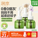润本蚊香液电蚊香液驱蚊液45ml*3瓶驱蚊防蚊补充装（无蚊香加热器）