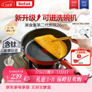 法國特福（Tefal）平底锅家用牛排不粘煎锅少油烟有钛煎饼锅电磁炉燃气灶通用26cm