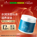 施华蔻专业水漾发膜500ml精氨水疗润泽养发洗护发柔顺头发丝蛋白护理调理霜