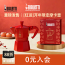 Bialetti节日限定新年系列摩卡壶红运咖啡壶意式家用