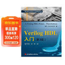 Verilog HDL入门（第3版）