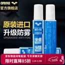 阿瑞娜（arena）泳镜防雾剂进口专业潜水游泳眼镜防水高清涂抹喷剂无刺激冬季防雾