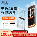 图拉斯【AR抗反射+无黑边不挡屏】适用iPhone 17 Pro Max钢化膜苹果17promax手机膜高清增透防指纹贴膜