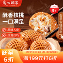 广州酒家核桃包750g 20个 早餐半成品 广式早茶点心 包子速食春节也送货
