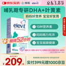 Elevit爱乐维复合维生素哺乳期 dha孕妇黄金素叶黄素60粒*1 孕期DHA母乳