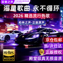 菲樊之声车载u盘歌曲音乐无损高音质2026立体环绕最网红火新原装正版优盘