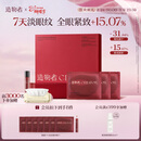 造物者信号肽精华眼膜套盒抗皱紧致淡化细纹保湿焕亮眼周7次情人节礼物