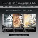 【当当正版包邮】破云全三册 2026版  淮上 收录特别番外《建宁男团出道记》 外封升级正背印刷+新增作者印特！严峫×江停 破云全三册