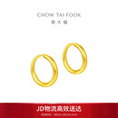 周大福 简约 足金黄金耳环(工费120)约1.25g EOF153生日礼物