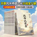 【彩色印刷8册】改命纪实录 天眼风水师 作者道之光 完结小说未删减实体书含番外全套8册 内有彩色插图 外全套8册