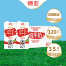 德亚（Weidendorf）德国进口原生高钙全脂纯牛奶1L*12盒整箱装 学生营养早餐